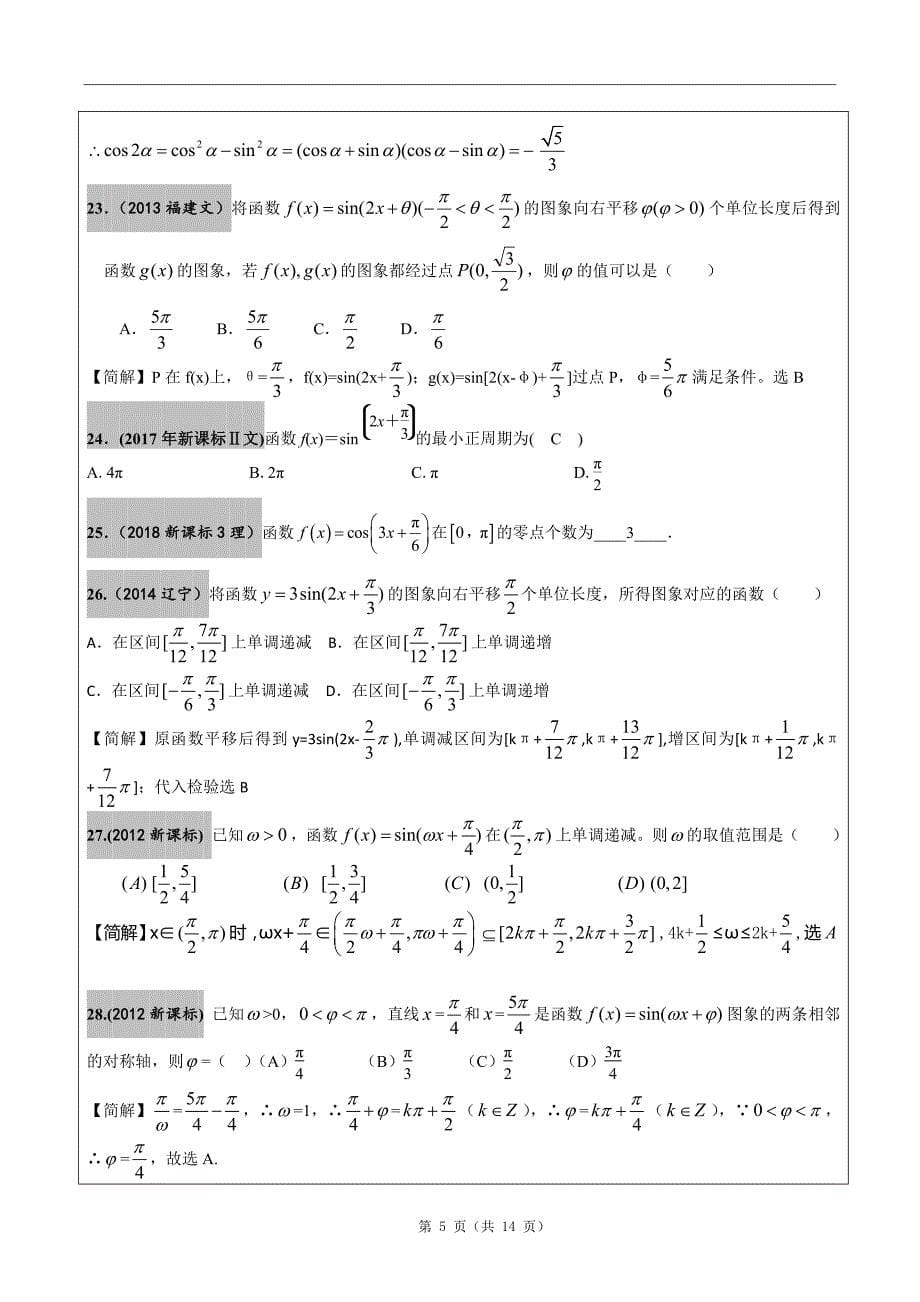 2012-2018年高考真题汇编：三角函数文科(带答案)_第5页