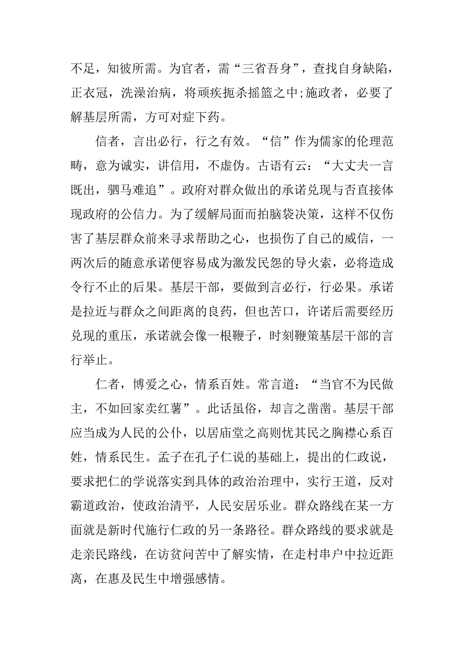 预备党员思想汇报20xx年6月：基层干部当有将者风范_第2页