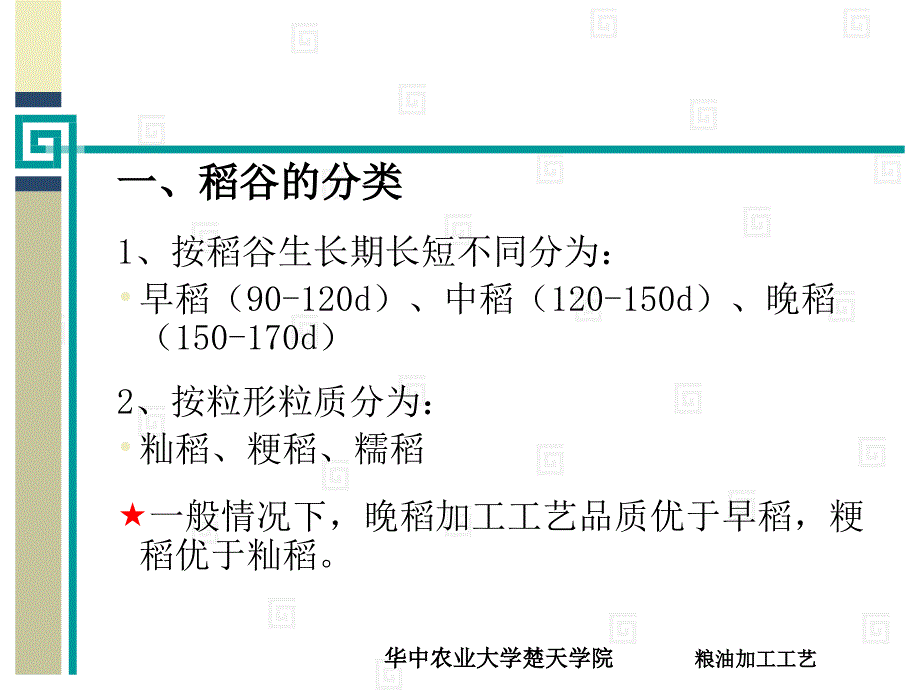 第三章 稻谷加工_第4页