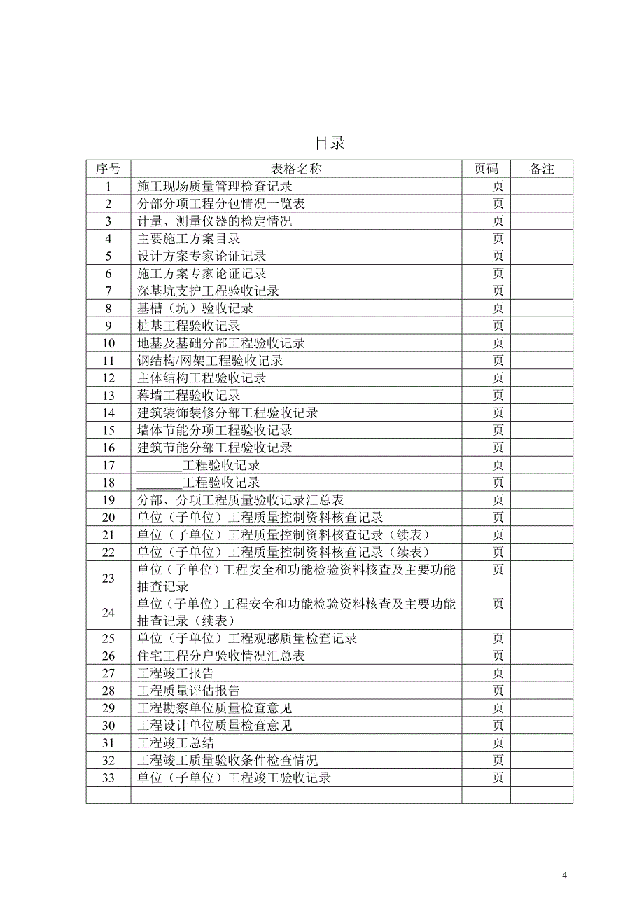 综合大表电子版 (1)_第4页