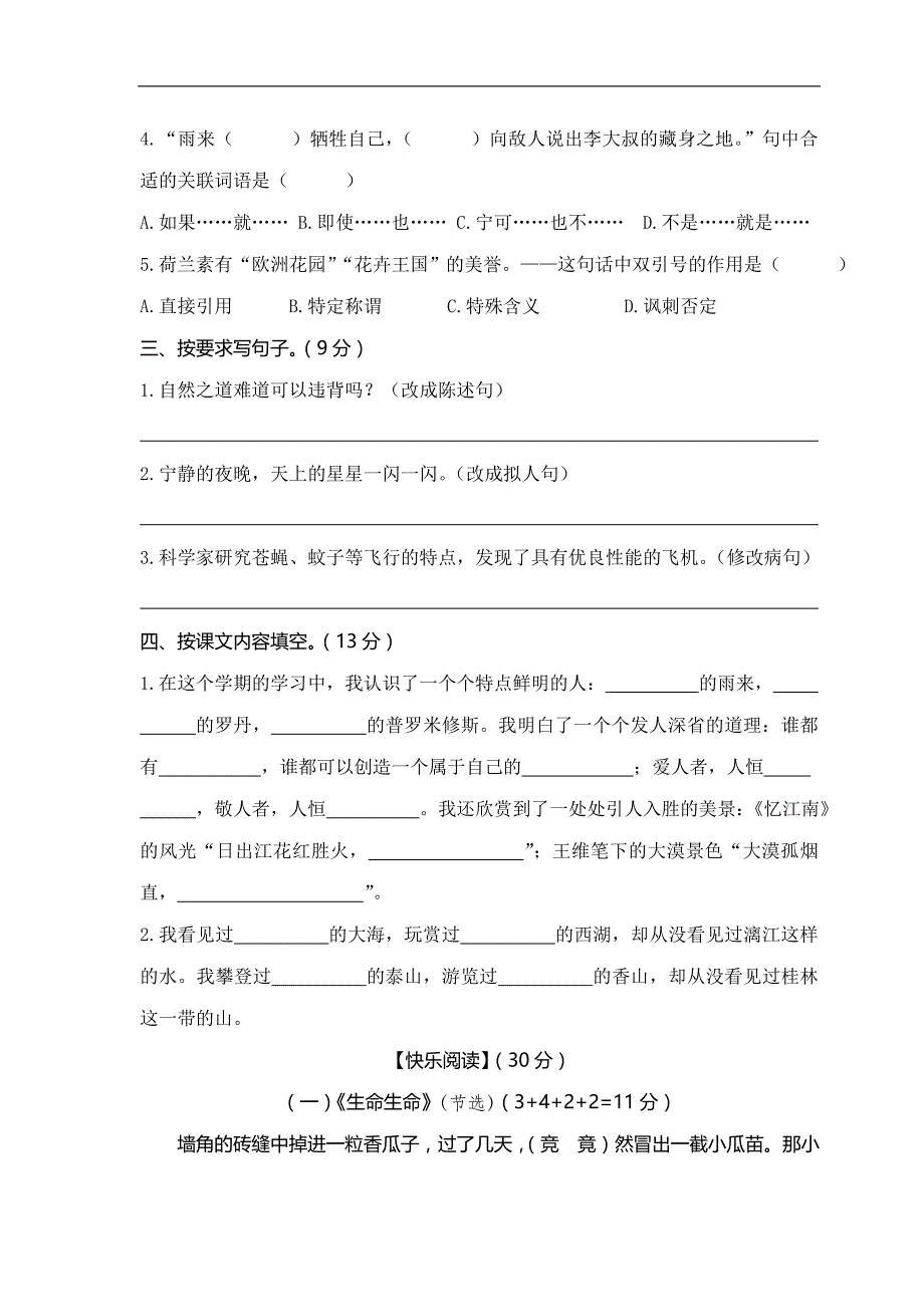永嘉县四年级下册期末素质检测试卷（含答案）_第2页