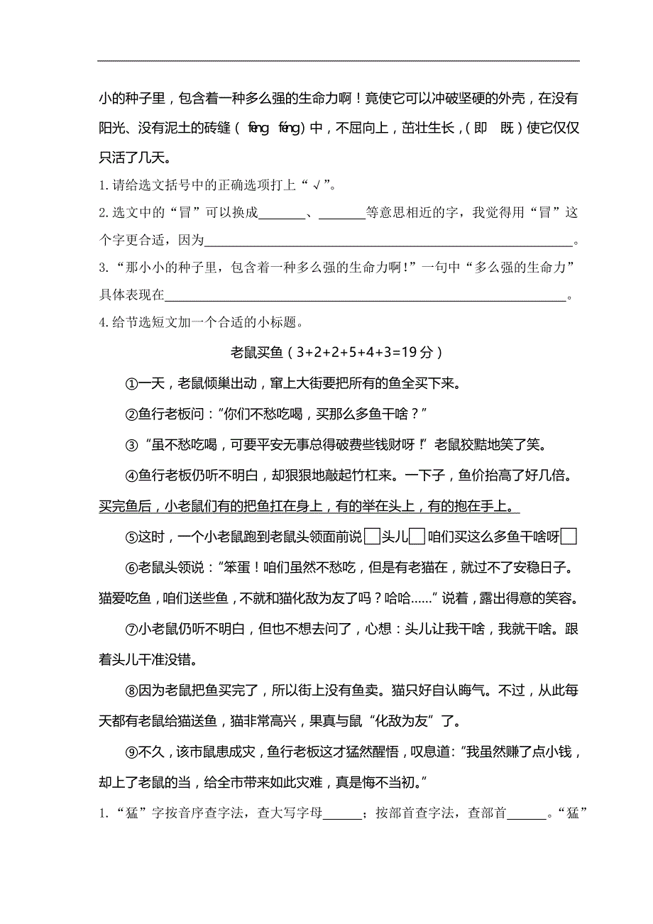永嘉县四年级下册期末素质检测试卷（含答案）_第3页