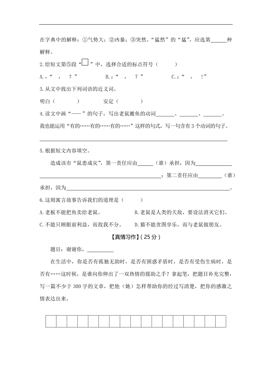 永嘉县四年级下册期末素质检测试卷（含答案）_第4页