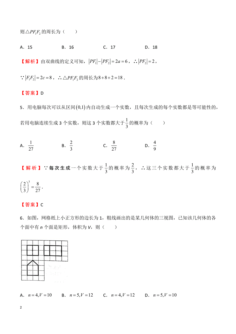 2019年高考数学考前30天---选择题专训（二十）含答案_第2页