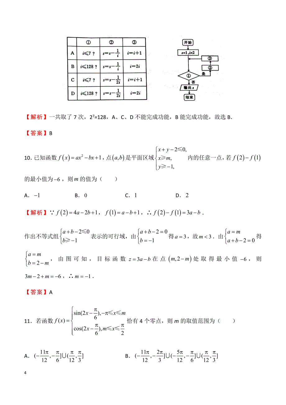 2019年高考数学考前30天---选择题专训（二十）含答案_第4页