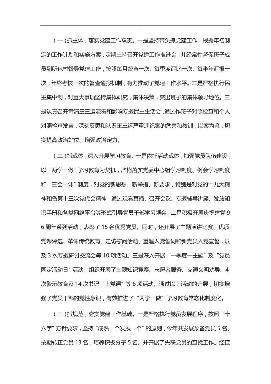 实用总结-党委书记抓党建述职报告八篇_第5页