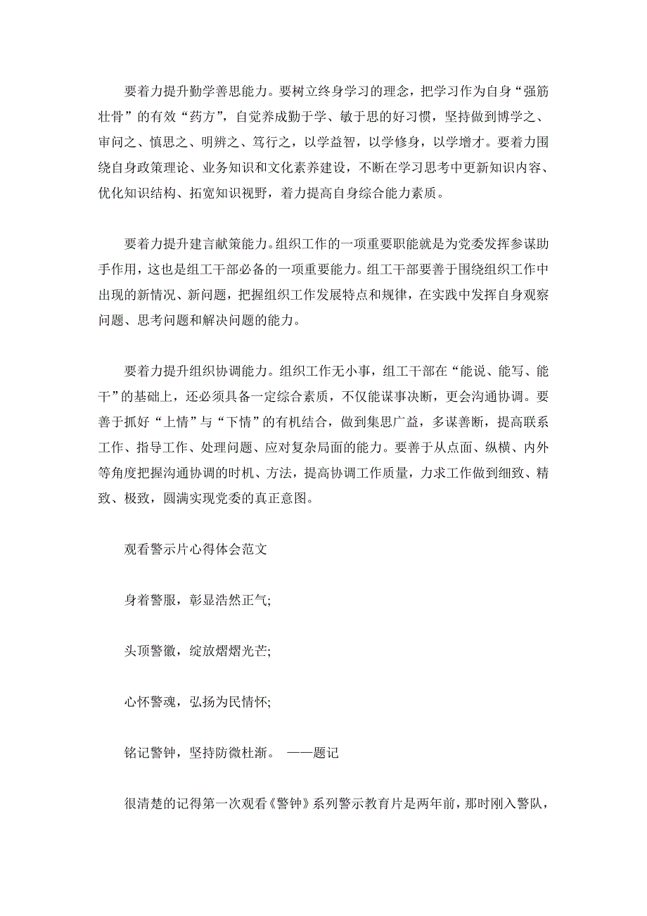 2019年基层管理人员观看警示录心得体会3篇_第4页