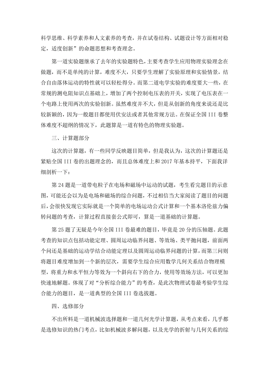 2018年高考全国卷(1、2、3)物理部分试卷分析  杨善省_第2页