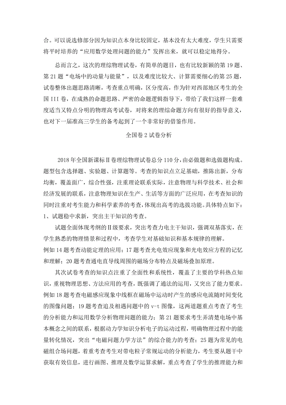 2018年高考全国卷(1、2、3)物理部分试卷分析  杨善省_第3页