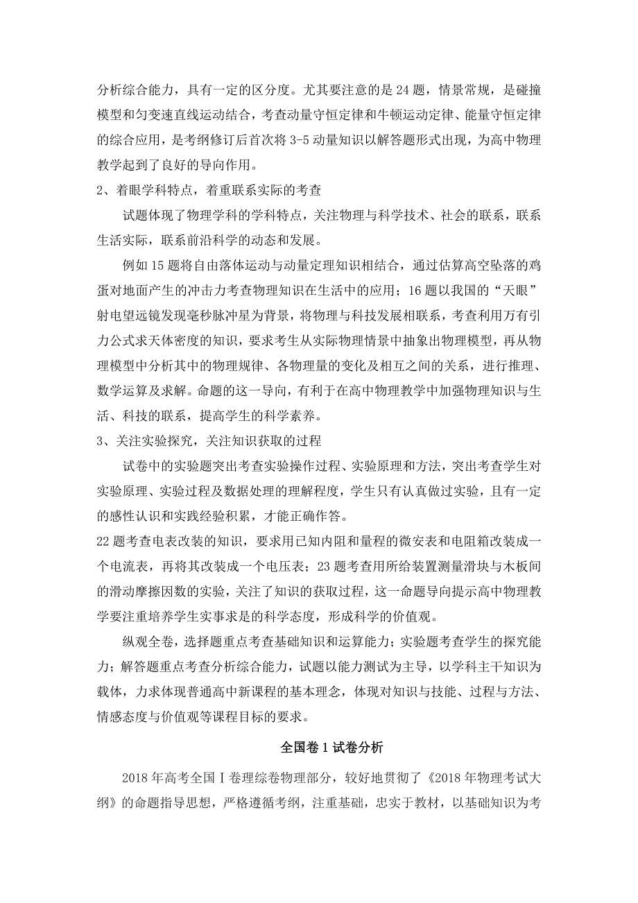 2018年高考全国卷(1、2、3)物理部分试卷分析  杨善省_第4页