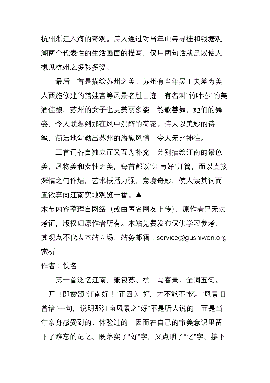 “吴酒一杯春竹叶,吴娃双舞醉芙蓉”全诗赏析_第4页