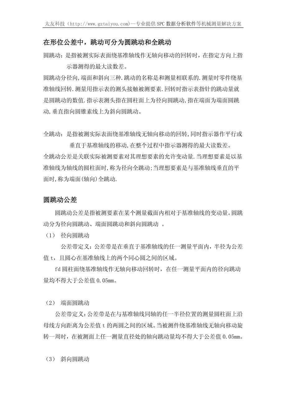 圆跳动、全跳动等各种跳动区别_第2页