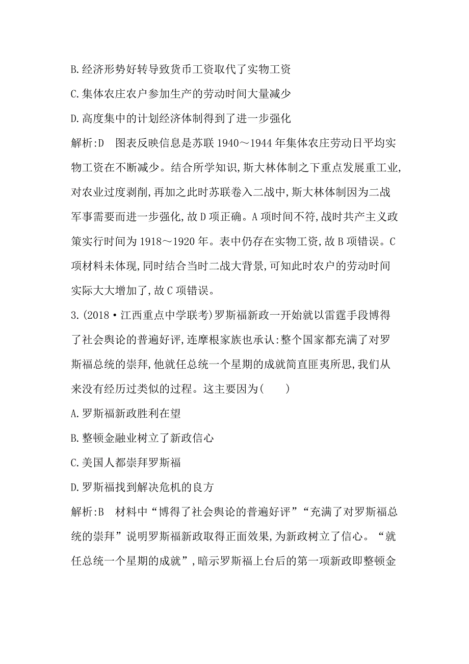 2019届高三历史二轮复习通史版检测试题之现代史检测试题a卷_第3页