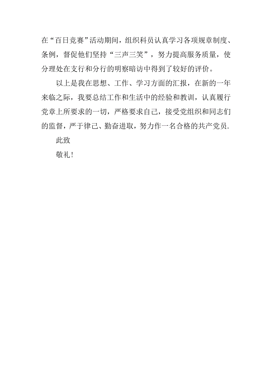 预备党员思想汇报20xx年11月：树立党内新风气_第3页