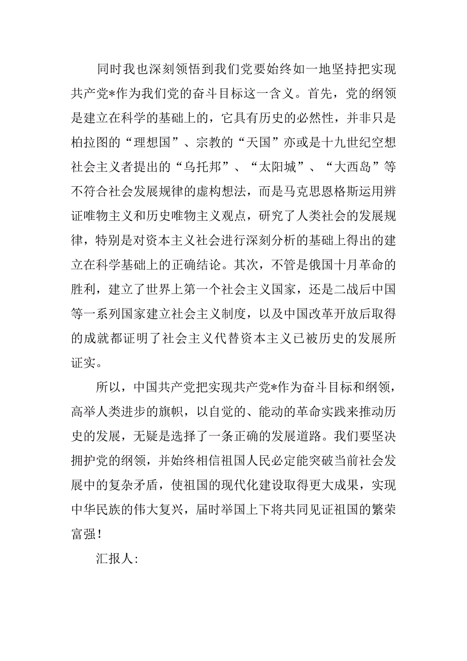 预备党员思想汇报20xx年12月：拥护党的纲领，见证祖国繁荣_第2页