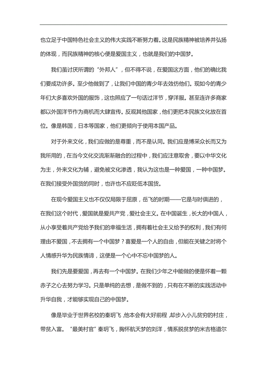实用总结-关于中国梦的作文精选七篇_第2页