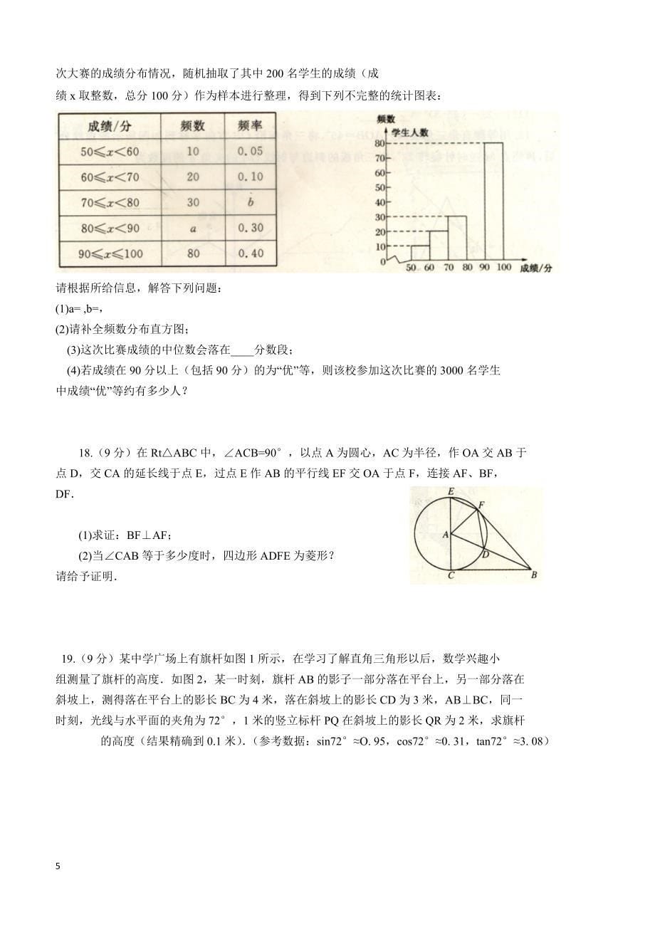 天宏大联考2017年河南省中招第一次模拟考试数学试卷附答案_第5页