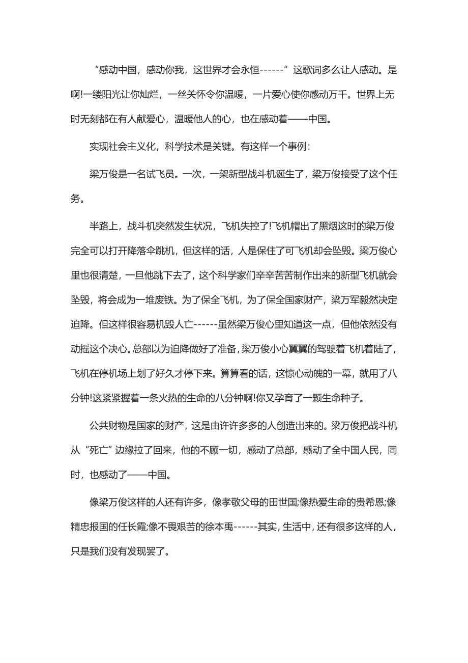 实用总结-《感动中国2018度人物颁奖盛典》观后感七篇_第5页