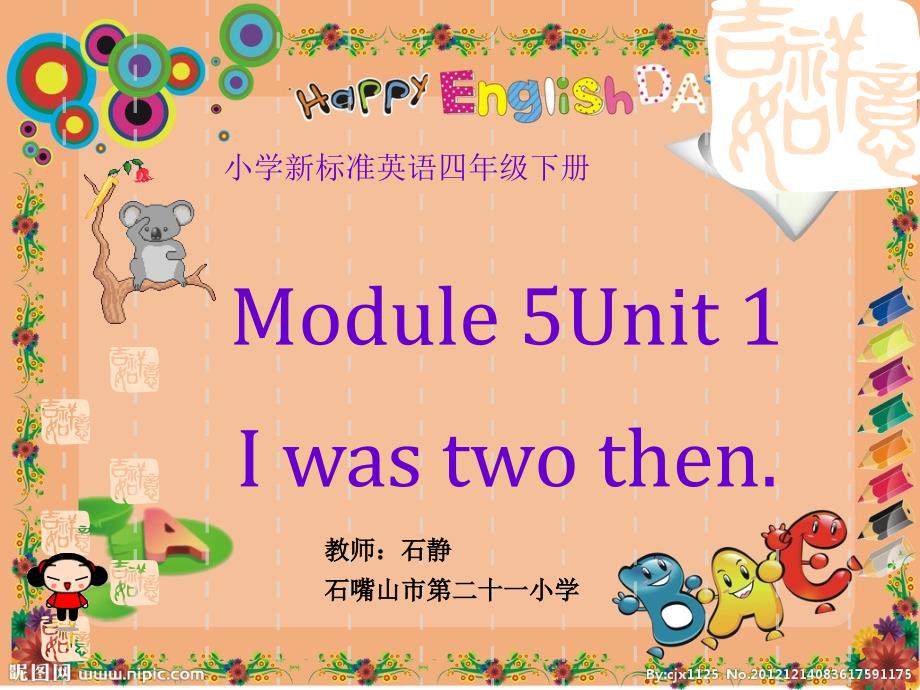 外研版四年级英语下册Module5-Unit-1-I-was-two-then.课件_第1页