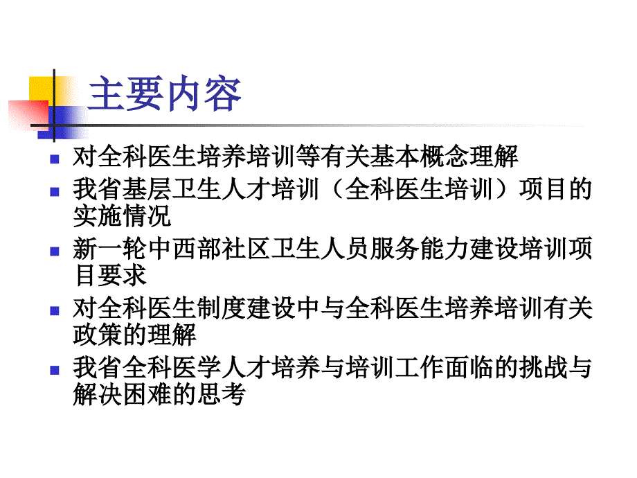 罗珏 安徽省全科医生培养与培训工作进展2_第2页