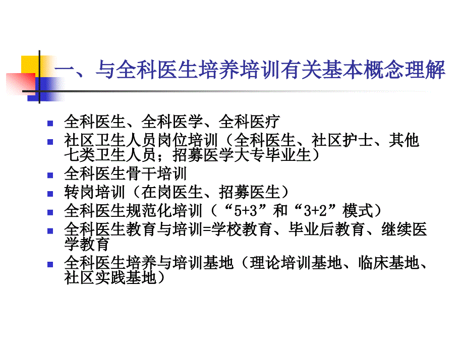 罗珏 安徽省全科医生培养与培训工作进展2_第3页