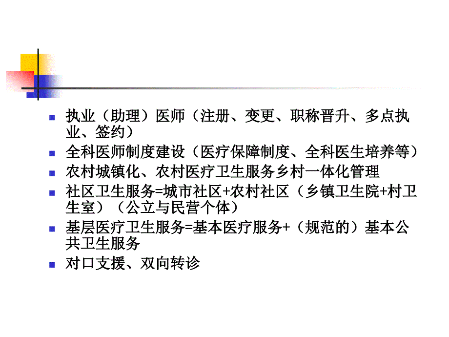 罗珏 安徽省全科医生培养与培训工作进展2_第4页