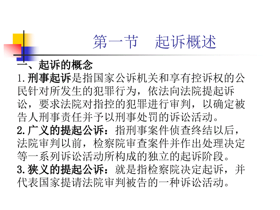 第十五章  起诉_第3页