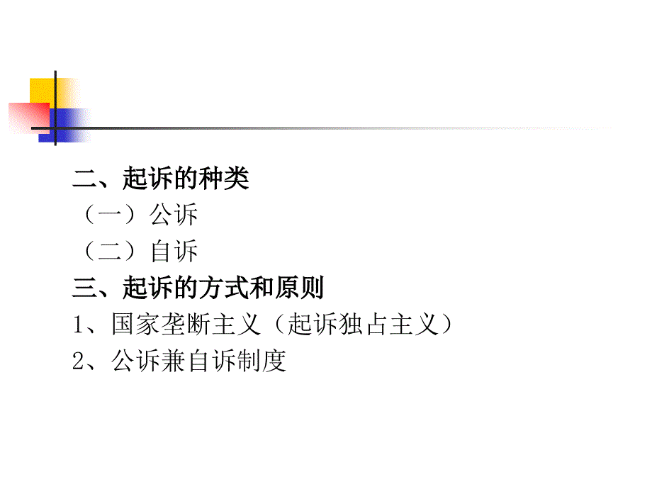 第十五章  起诉_第4页