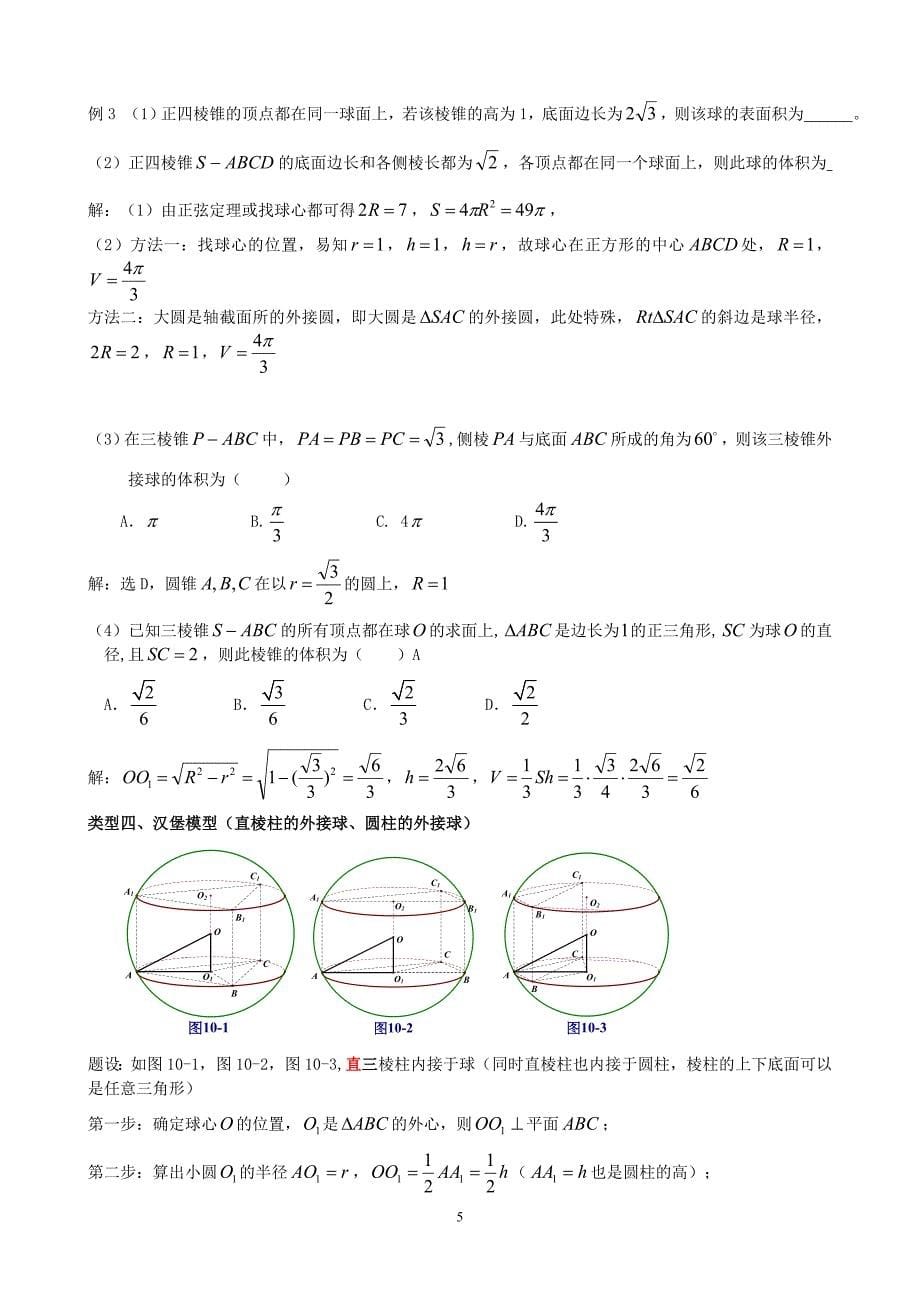 八个无敌模型——全搞定空间几何的外接球和内切球问题67217_第5页