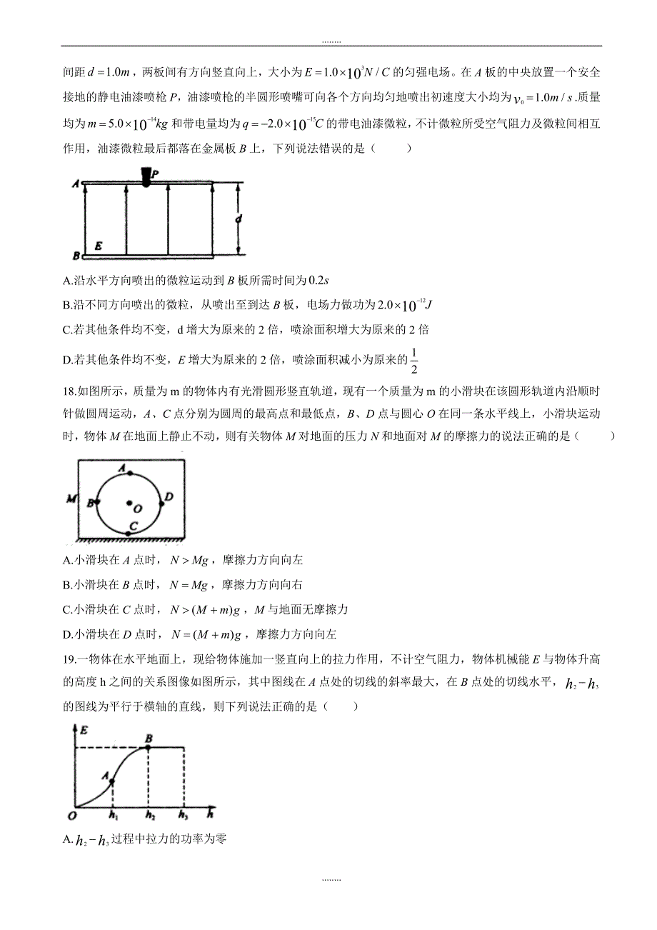 湖北省黄冈市2019届高三模拟测试卷_(黄冈八模)_理综物理试题_word版有答案_第2页