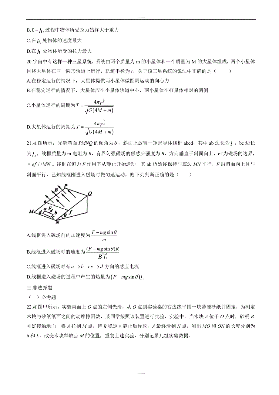 湖北省黄冈市2019届高三模拟测试卷_(黄冈八模)_理综物理试题_word版有答案_第3页