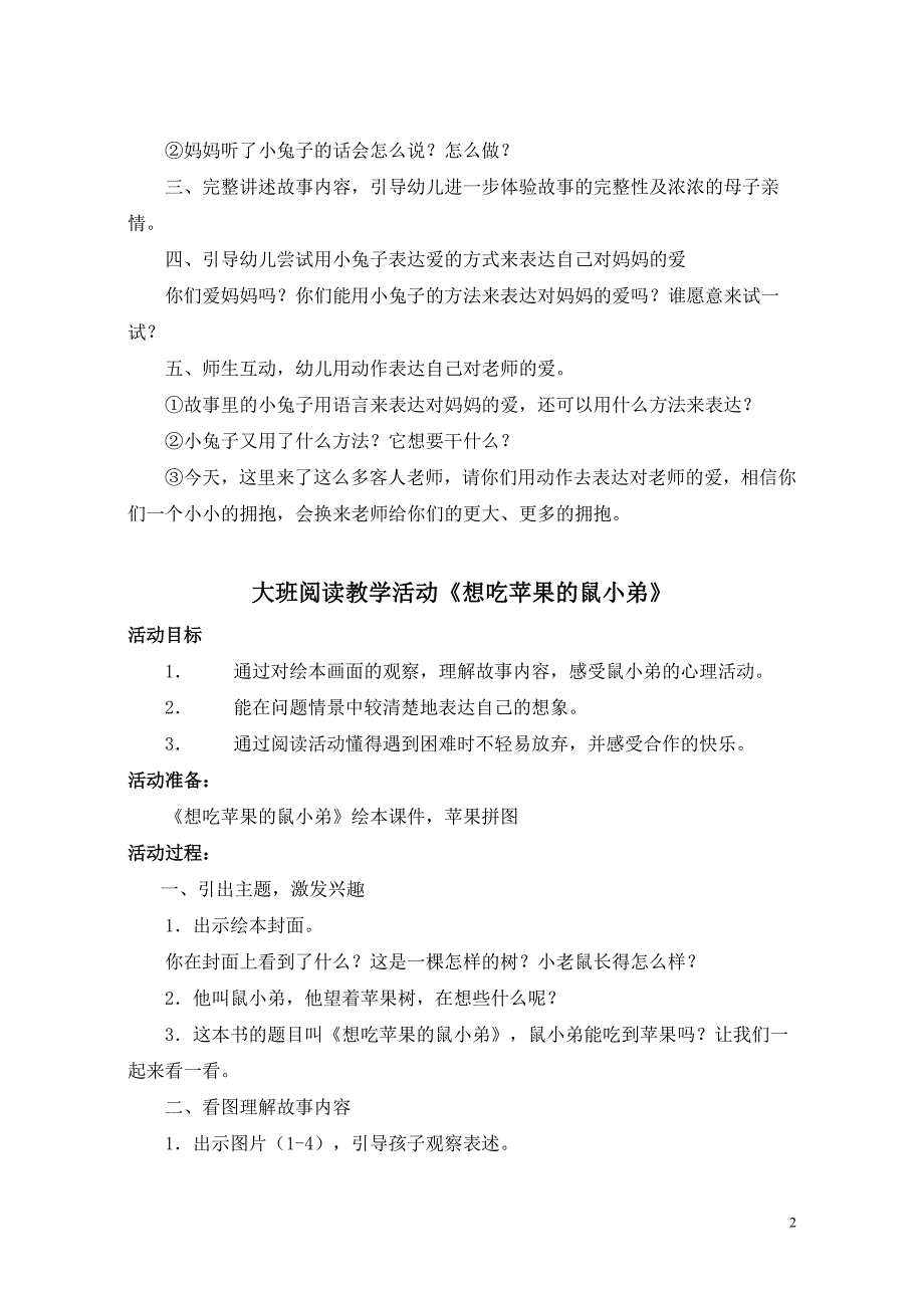 早期阅读教学活动教案案例_第2页