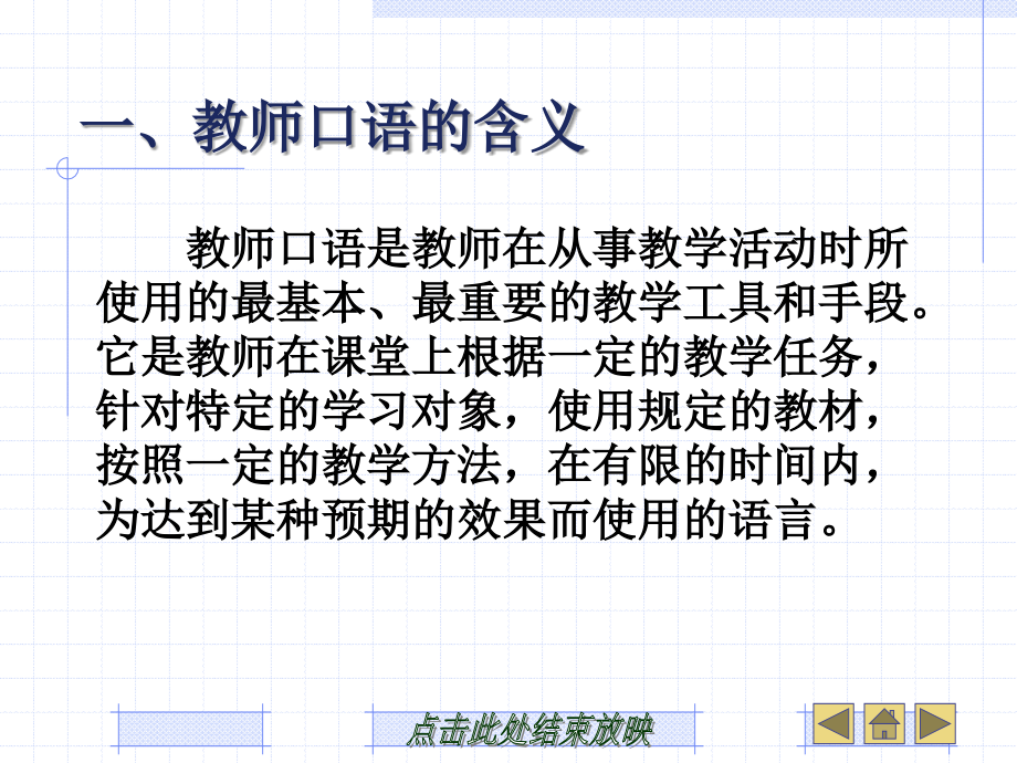 第三章 教师口语基本技能_第4页