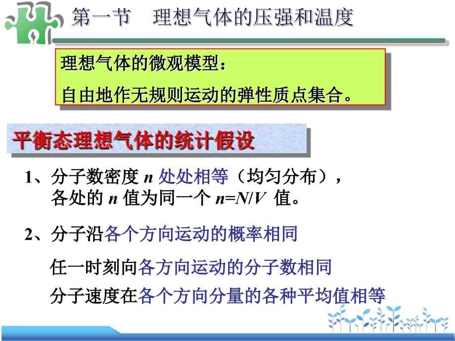 第四章 分子物理学基础_第5页