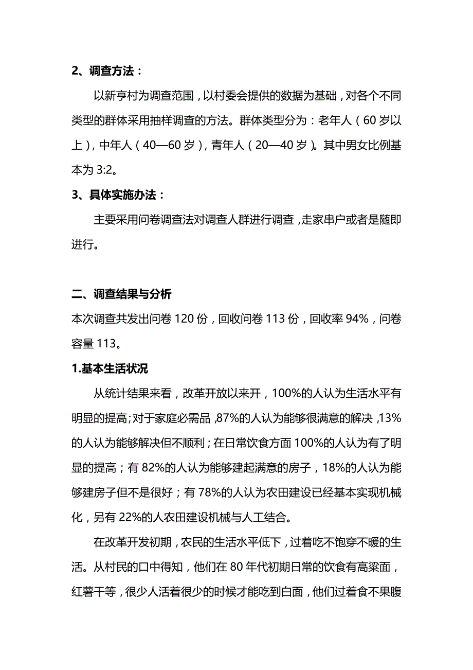 改革开放以来的社会调查_第2页