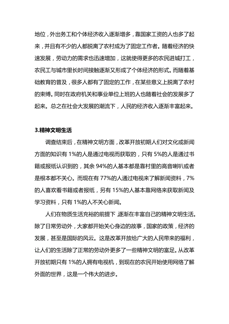 改革开放以来的社会调查_第4页