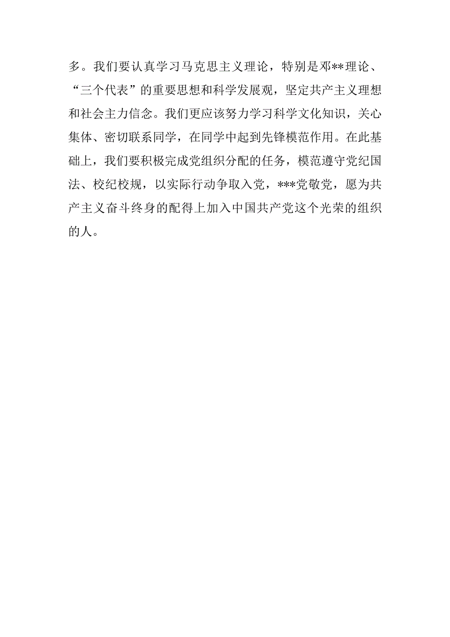 预备党员思想汇报20xx年12月：以实际行动争取入党_第2页