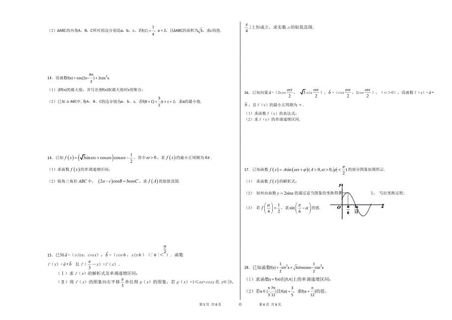 三角函数辅助角公式化简_第3页