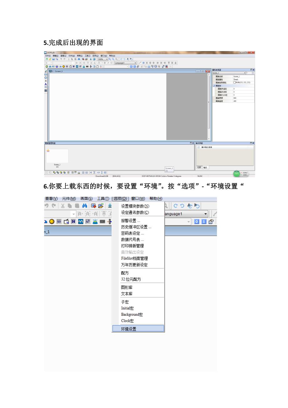 台达触摸屏入门的链接和基本按键设置方法_第3页