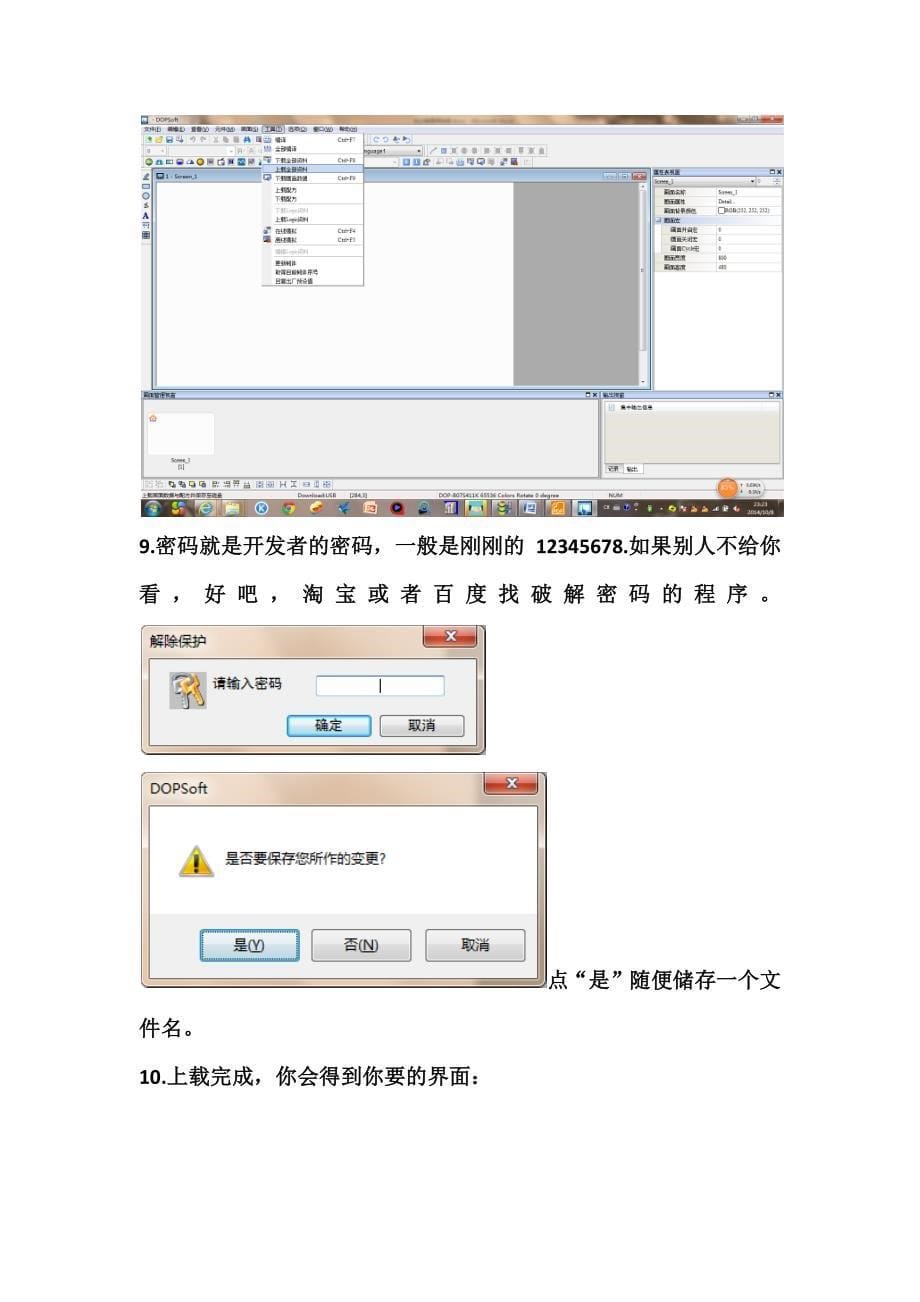 台达触摸屏入门的链接和基本按键设置方法_第5页