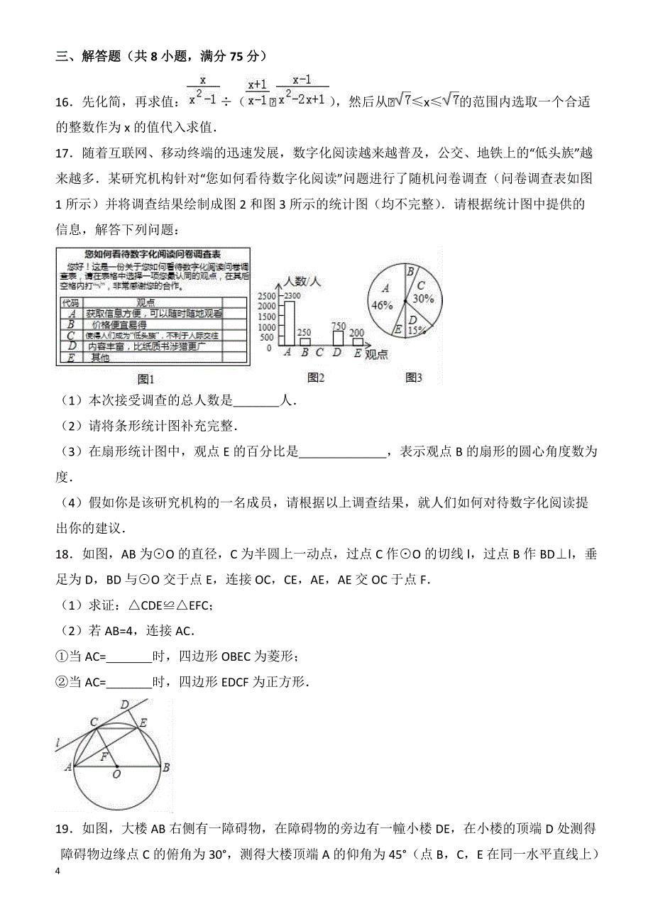 河南省南阳市唐河县2017年中考数学四模试卷(有答案)_第4页