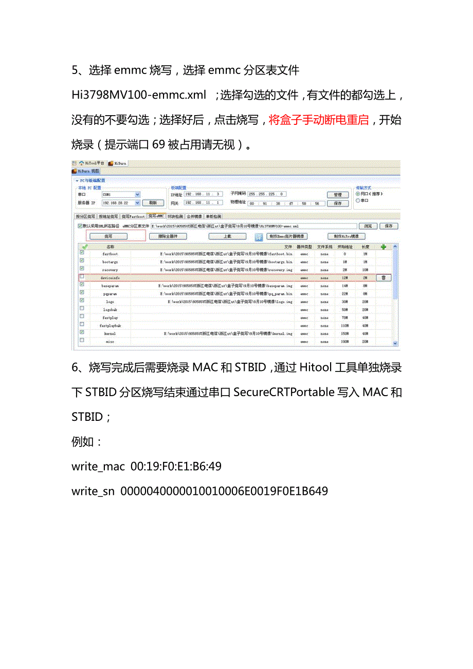 mc8638烧录指南hi3798m_第3页