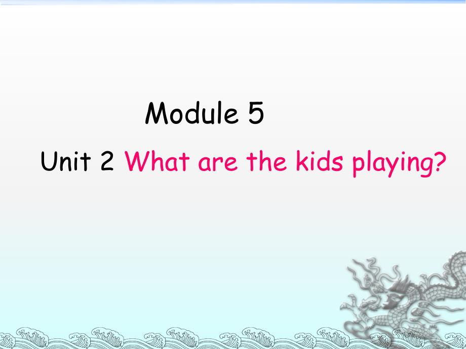 外研版小学二年级下册Module5-Unit2-what-are-the-kids-playing._第3页