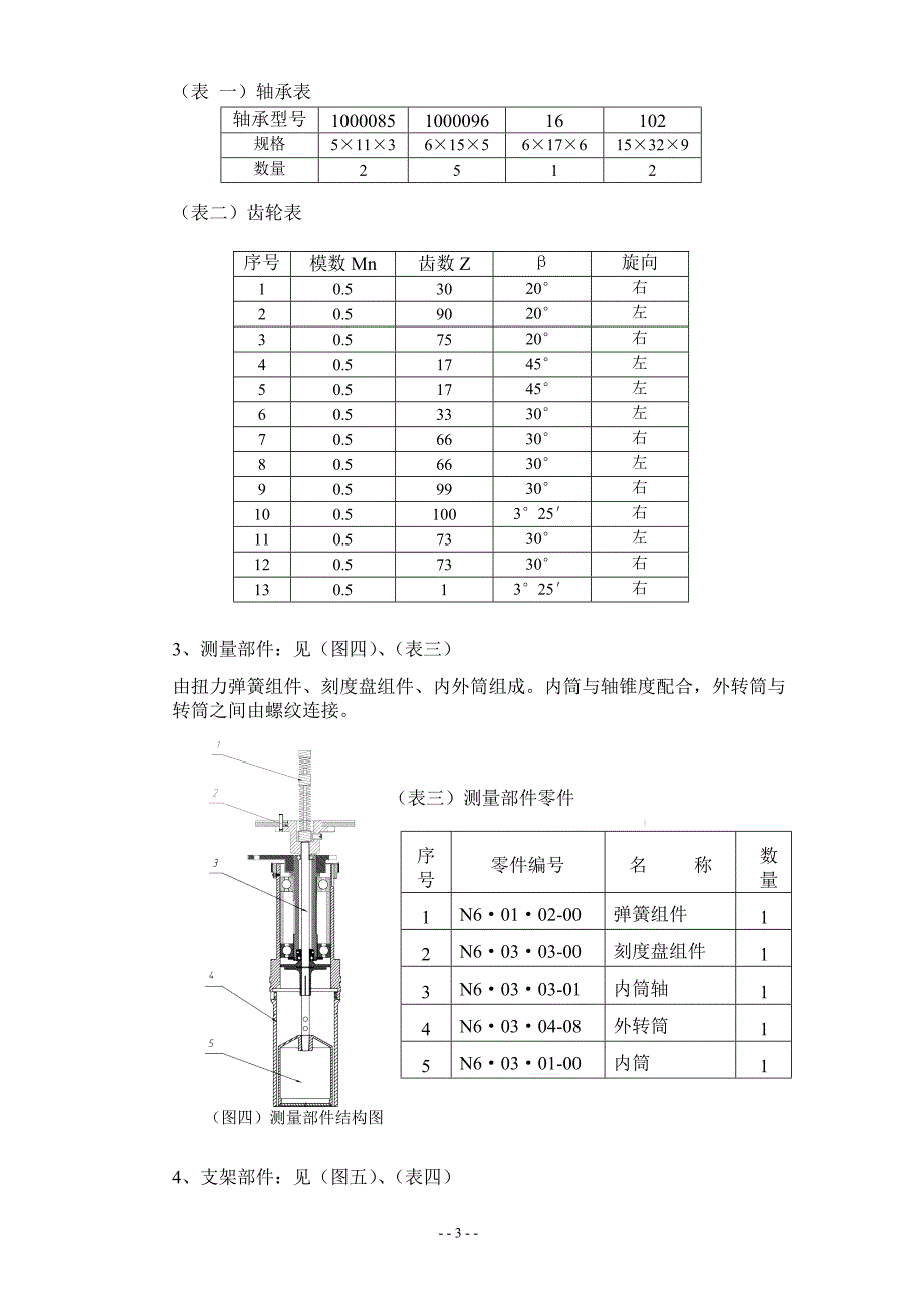 znn-d6六速旋转粘度计说明书_第3页