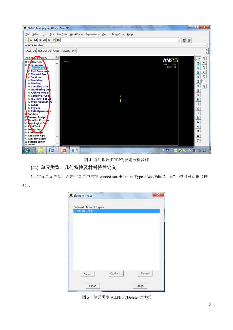 工字钢-ANSYS实例分析72道(含结果)_第3页