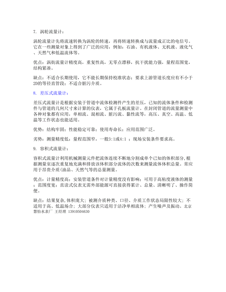 各种电磁流量计选型要点_第3页