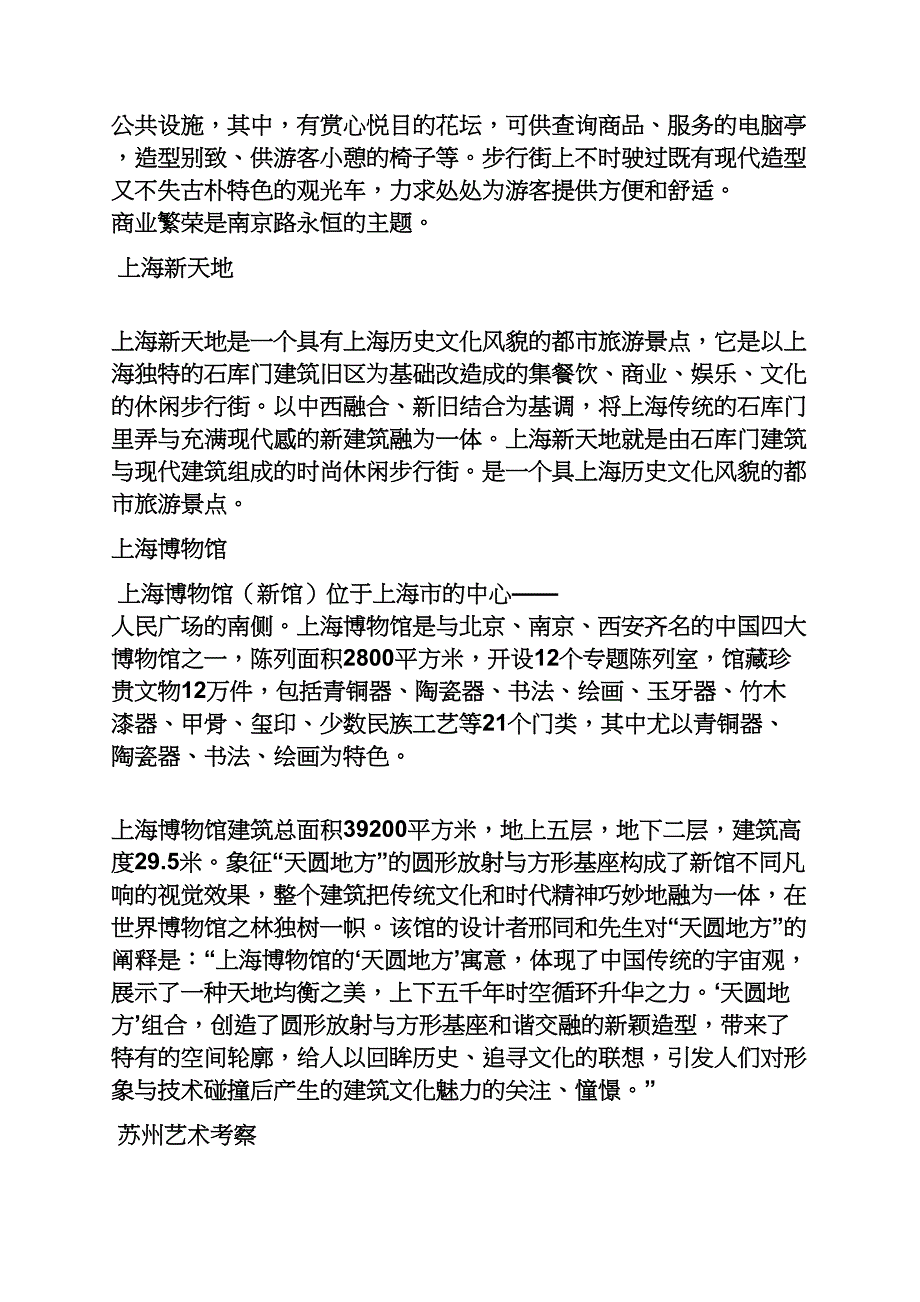 工作报告之艺术生杭州考察报告_第2页