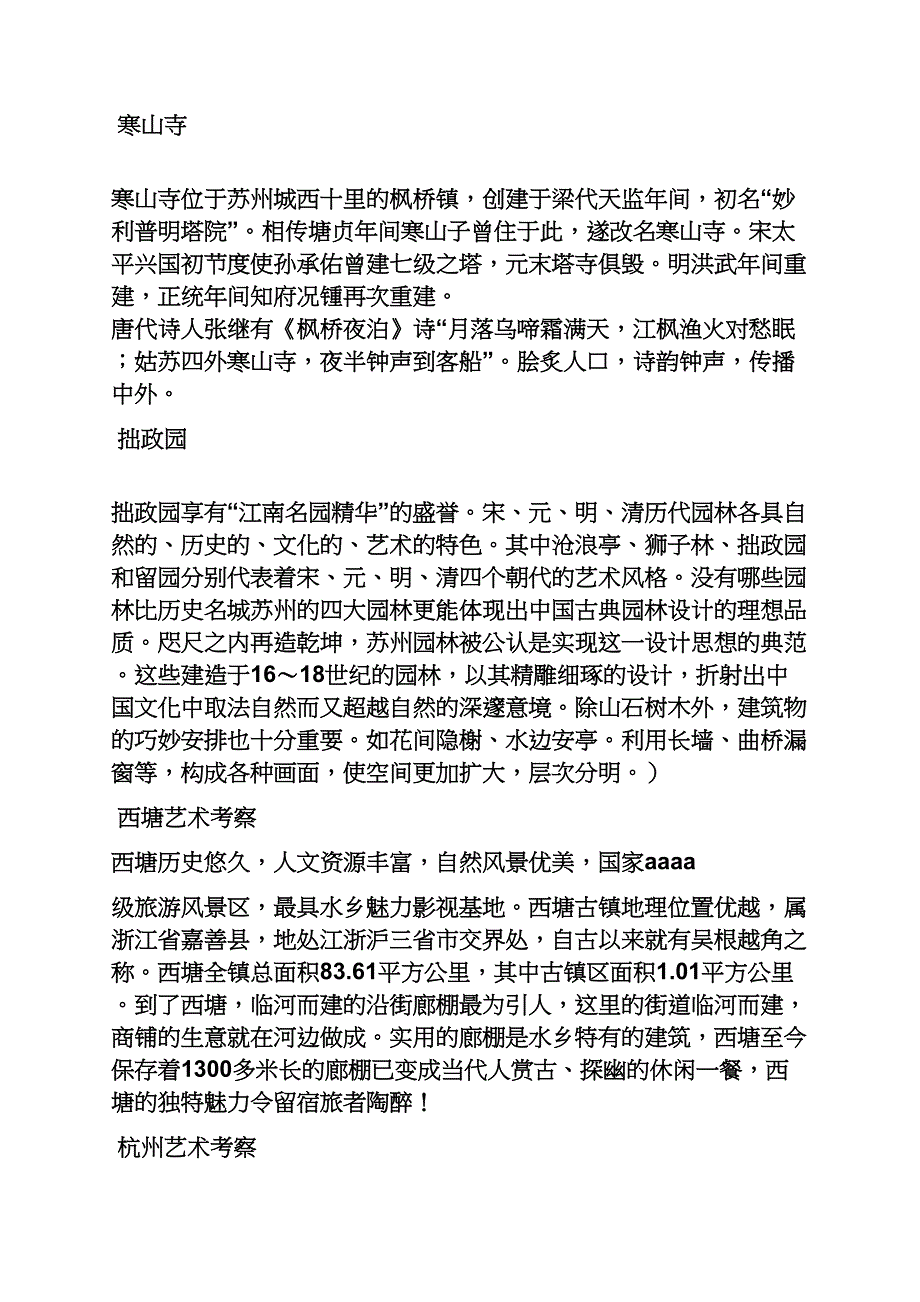 工作报告之艺术生杭州考察报告_第3页