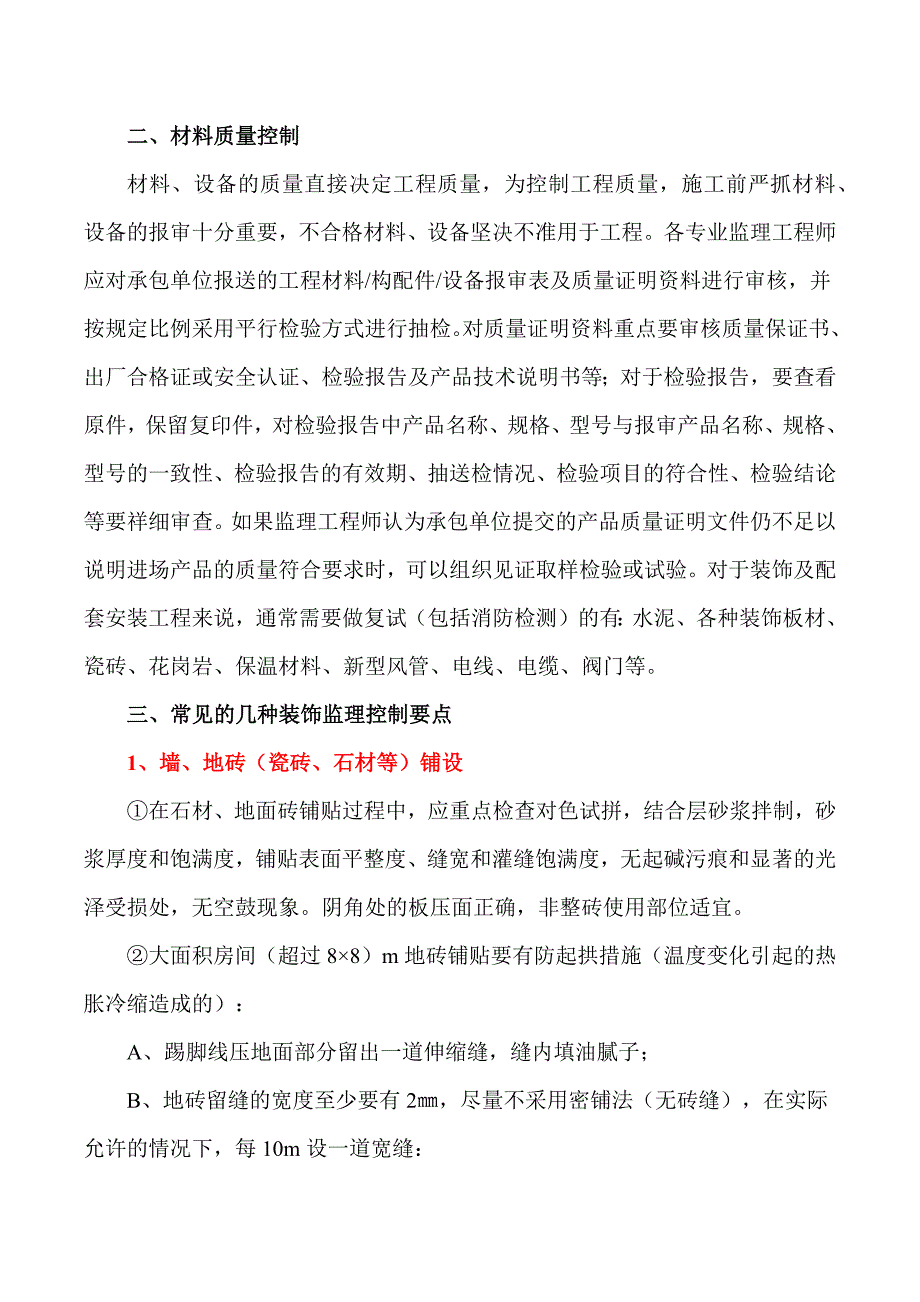 精装饰工程监理质量控制要点_第2页