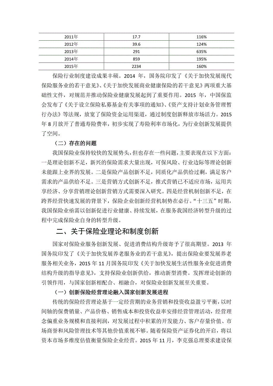 我国保险业创新发展探讨及展望_第2页